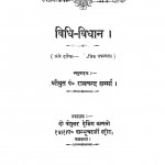 Vidhi - Vidhan by पं रामचन्द्र शर्म्मा - Pt. Ramchandra Sharmma