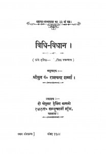 Vidhi - Vidhan by पं रामचन्द्र शर्म्मा - Pt. Ramchandra Sharmma