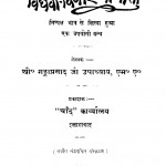 Vidhva-Vivah-Mimansa by गंगाप्रसाद जी उपाध्याय - Gangaprasad ji Upadhyay