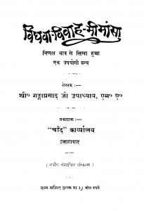 Vidhva-Vivah-Mimansa by गंगाप्रसाद जी उपाध्याय - Gangaprasad ji Upadhyay