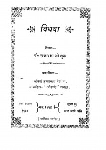 Vidhwa by राजाराम शुक्ल - Rajaram Shukl