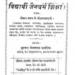 Vidhyarthi Jain Dharma Shiksha by श्रीमान ब्रह्मचारी सीतल प्रसाद - Shriman Bramhchari Seetalprasad