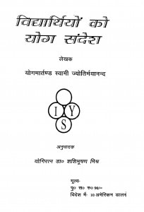 Vidhyarthiyon Ko Yog Sandesh by स्वामी ज्योतिर्मयानंद - Swami Jyotirmyanand