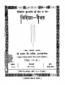 Vidisha Vaibhav by राजमल जैन - Rajmal Jain