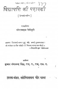 Vidyapati Ki Padawali  by रामवृक्ष बेनीपुरी - Rambriksh Benipuri