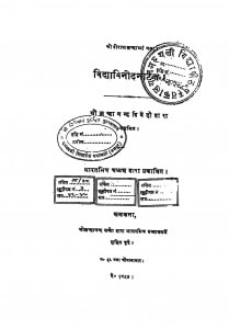 Vidyavinodanatak  by कृष्णानन्द द्विवेदी - Krishnanand Dvivedi