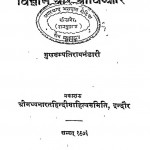 Vigyan Aur Avishkar   by सुखसम्पतिरायभंडारी -Sukhasampatiraybhandari