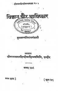 Vigyan Aur Avishkar   by सुखसम्पतिरायभंडारी -Sukhasampatiraybhandari
