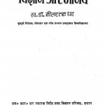 Vigyan Aur Manav by नीलरत्न धर - Neelaratn Dhar