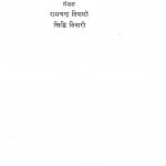 Vigyan Aur Sabhyata by रामचन्द्र तिवारी - Ramchandra Tiwariसिद्धि तिवारी - Siddhi Tivari