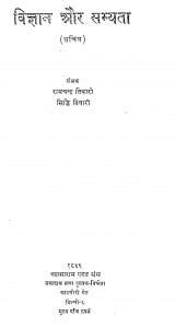 Vigyan Aur Sabhyata by रामचन्द्र तिवारी - Ramchandra Tiwariसिद्धि तिवारी - Siddhi Tivari