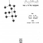 Vigyan Avam Prodyogiki Kaksha - 8 by के॰ एम॰ पंत - K. M. Pant