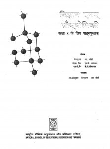Vigyan Avam Prodyogiki Kaksha - 8 by के॰ एम॰ पंत - K. M. Pant