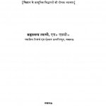 Vigyan Ke Naye Charan by ब्रह्मानन्द त्यागी - Brahmanand Tyagi