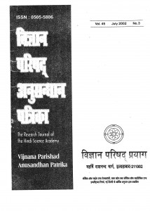 Vigyan Parishad Anusandhna Patrika by स्वामी दयानन्द -Swami Dayanand