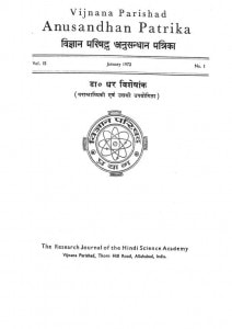 Vigyan Parishad Anushandhan Patrika- Jan-1972 by विभिन्न लेखक - Various Authors