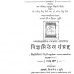 Vigyapti Lekh Sangrah  by आचार्य जिनविजय मुनि - Achary Jinvijay Muni