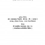 Vijayanagar Samrajy Kaa Itihas by डॉ. रामप्रसादत्रिपाठी - Dr. Ramprasad Tripathi
