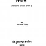 Vikas by प्रतापनारायण श्रीवास्तव - Pratap Narayana Shrivastav