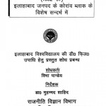 Vikas Prrashasan Aur Panchaiti Raj (1992-97) : ALLAHABAD DIST. by विभा पाण्डेय - VIBHA PANDEY