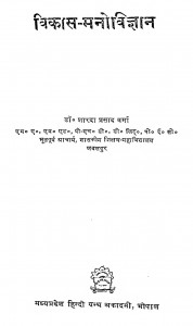 Vikash Manovigyan by डॉ॰ शारदा प्रसाद वर्मा - Do. Sharada Prasad Varma