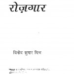 Viklango Ke Liye Rozgar by विनोद कुमार मिश्र - Vinod Kumar Mishr