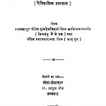 Vikramaditya by शुकदेवबिहारी मिश्र - Shukdevbihari Mishra