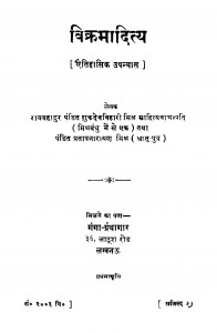 Vikramaditya by शुकदेवबिहारी मिश्र - Shukdevbihari Mishra