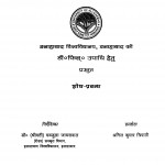 Vikramagak Devacharitam Ka Sanskritik Anusheelan by अनिल कुमार त्रिपाठी - Anilkumar Tripathi