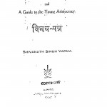 Vinay Patra  by शिवनाथ सिंह वर्मा - Shivnath Singh Verma