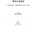 Vinay Pitak (1635)ac 727 by राहुल सांकृत्यायन - Rahul Sankrityayan