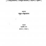 Vinay - Pitak by राहुल सांकृत्यायन - Rahul Sankrityayan