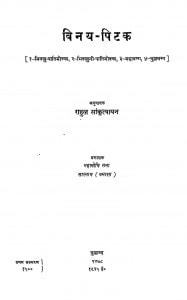 Book Image : विनय - पिटक  - Vinay - Pitak