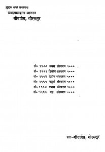 Vinaya Patrika-  by हनुमान प्रसाद पोद्दार - Hanuman Prasad Poddar