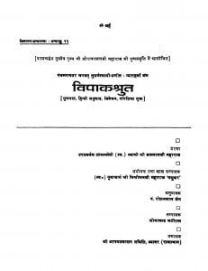 Vipakashrut by रोशनलाल जैन - Roshanlal Jain