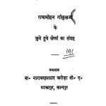 Viplav by राधामोहन गोकुलजी - Radhamohan Gokual Jee