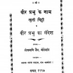 Vir Parbhu Ke Naam Khuli Chitthi  by लोकमणि जैन - Lokamani Jain