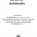 Virajinindachariu by डॉ हीरालाल जैन - Dr. Hiralal Jain