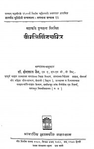 Virajinindachariu by डॉ हीरालाल जैन - Dr. Hiralal Jain