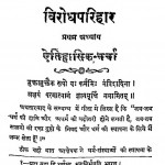 Virodh Parihar by पं. राजेन्द्र कुमार जैन - Pt. Rajendra Kumar Jain