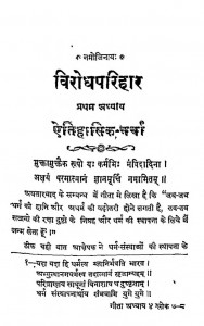 Virodh Parihar by पं. राजेन्द्र कुमार जैन - Pt. Rajendra Kumar Jain
