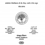 Vishakhadatta Pranit Mudrarakshas Ek Aalochanatmak Adhyayan by मृदुला त्रिपाठी - Mridula Tripathi