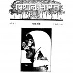 Vishal Bharat  by बनारसीदास चतुर्वेदी -Banarasidas Chaturvediरामानन्द चट्टोपाध्याय - Ramanand Chttopadhyay