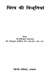 Vishv Kii Vibhuutiyaan by हरिभाऊ उपाध्याय - Haribhau Upadhyay