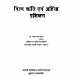 Vishv Shanti Evam Ahinsa Parikshan  by बच्छराज - Bacchraj