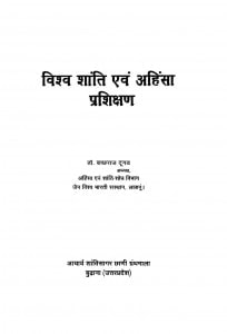 Vishv Shanti Evam Ahinsa Parikshan  by बच्छराज - Bacchraj