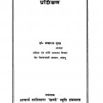 Vishv Shanti Evm Ahinsa Prashikshan  by बच्छराज दूगढ़ - Bachchharaj Dugadh