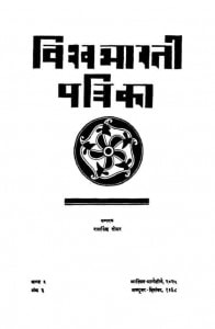 Vishva Bharti Patrika - Vol 9 by राम सिंह तोमर - Ram Singh Tomar