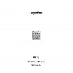 Vishvabharati Patrika Bhag - 3  by हजारी प्रसाद द्विवेदी - Hazari Prasad Dwivedi