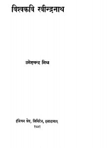 Vishvakavi Rabindranath by उमेश चन्द्र मिश्र - Umesh Chandra Misr